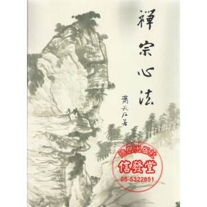 襌宗心法(新版)-OA