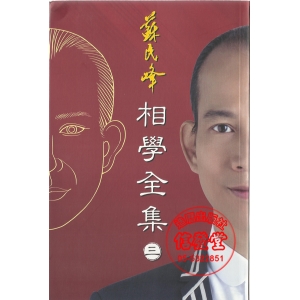 相學全集三-AF