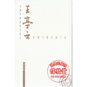 王亭之 紫微斗數古訣今註-AF
