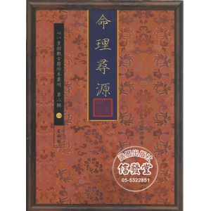 命理尋源-HS