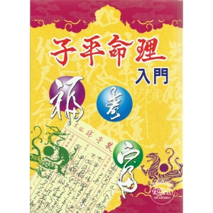 子平命理入門-BV