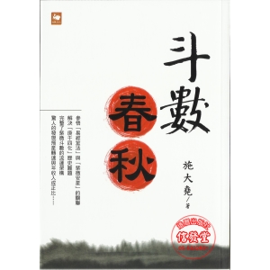 斗數春秋-SL