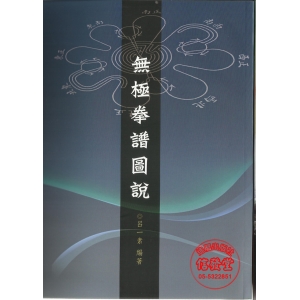 無極拳譜圖說-EU