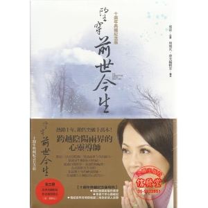 望穿前世今生(十週年典藏紀念版套書)-BY