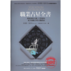 職業占星全書-BY