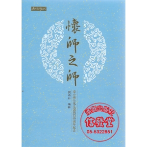 懷師之師-ZZN