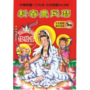 2018 新春農民曆-Z
