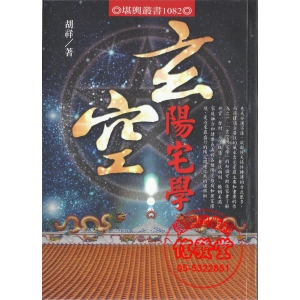 玄空陽宅學-A