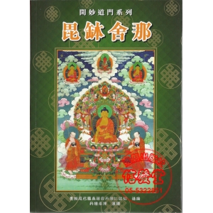 (71)毘缽舍那-VL