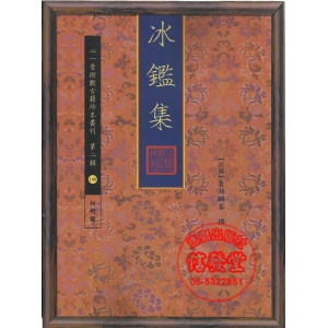 冰鑑集-HS