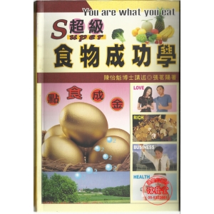 超級食物成功學-R