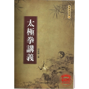 太極拳講義-CB