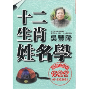 十二生肖姓名學-HI