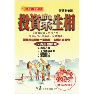 投資眾生相-CB