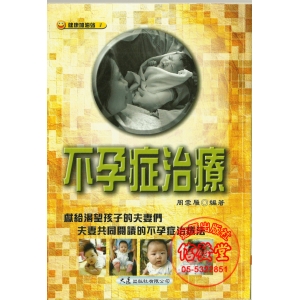 不孕症治療-CB