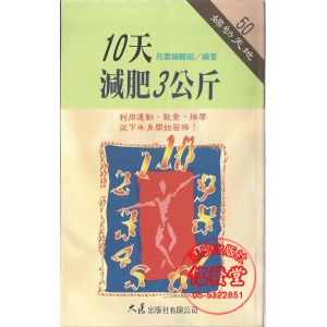 10天減肥3公斤-CB
