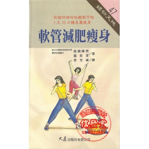 軟管減肥瘦身-CB