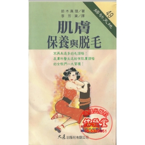 肌膚保養與脫毛-CB