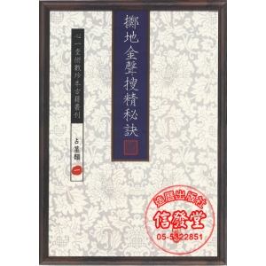 擲地金聲搜精秘訣-HS