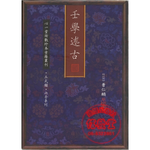壬學述古-HS