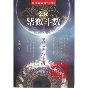 玄秘紫微斗數(POD)-A