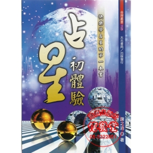 占星初體驗-R