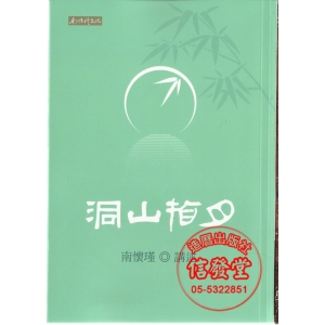 洞山指月-ZZN