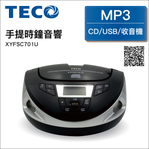 【 XYFSC701u】 TECO 東元 手提CD音響