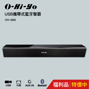O-HI-YO USB可攜式藍芽聲霸(福利品)