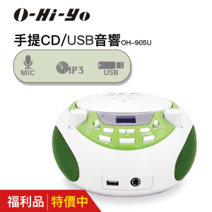 O-HI-YO 手提CD音響 OH-905U（福利品）