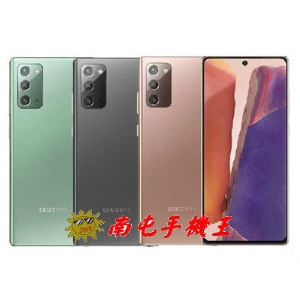 =南屯手機王=SAMSUNG Galaxy Note 20  5G手機 8GB/256GB  宅配免運費