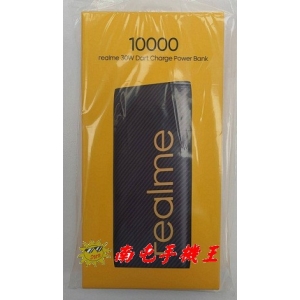 =南屯手機王=10000 realme 30W Dart閃充行動電源  宅配免運費