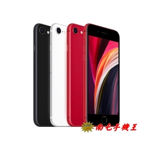 #南屯手機王# APPLE 蘋果 iPhone SE 2020 A2296 128GB 免運費宅配到家