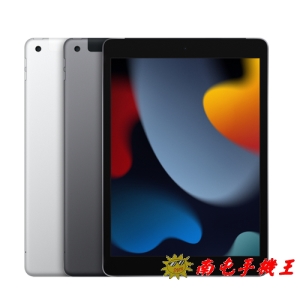 ※南屯手機王※ Apple iPad 第九代 2021 10.2吋 256G Wi-Fi ＋ 行動網路 A2604【宅配免運費】