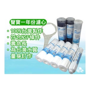 【限時大促銷】聲寶牌《SAMPO》RO一年份濾心 (適用各式廠牌10英吋規格)-加贈活性碳濾心1支
