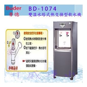 【全省免費基本安裝】Buder 普德 BD-1074雙溫水塔式熱交換型飲水機-內含RO純水機、享6期0利率