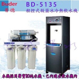 【全省免費基本安裝】Buder 普德 BD-5135  程控式殺菌冰冷熱飲水機-內含聲寶RO純水機、享6期0利率