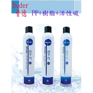 Buder普德電解水機前製三道過濾器專用濾心RO-1101/RO-1207/RO-1202/RO1101/RO1207/RO1202(PP＋樹脂＋活性碳)