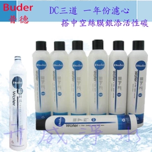 【全省免運費】普德/長江 DC三道一年份濾心(長江/普德電解水前置濾心)濾芯(共7支) ＋ RO-1401 DC UF 中空絲膜銀添活性碳專用濾心