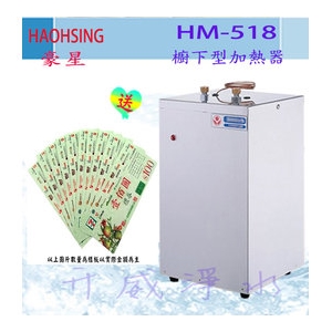 【全省免運費】豪星 HM-518 廚下型加熱器4公升 (可調式)**不含出水鵝頸，適合舊換新客戶**