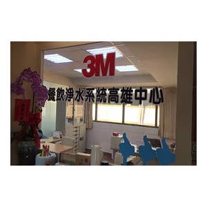 『3M餐飲淨水系統高雄中心』想在高雄開店成功一定要用3M餐飲淨水系統，每月租金600元－－-A7方案