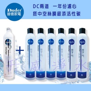 【全省免運費】普德/長江 DC二道一年份濾心(長江/普德電解水前置濾心)濾芯(共6支) ＋ RO-1401 DC UF 中空絲膜銀添活性碳專用濾心