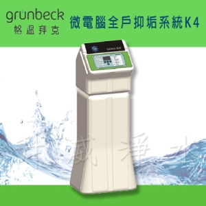 {免費基本安裝}【德國格溫拜克Grunbeck】微電腦全戶抑垢系統 GENO - K4