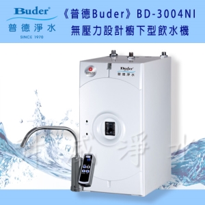 【全省免費基本安裝】普德BD-3004NI無壓力設計櫥下型飲水機搭配DC-1604四道式中空絲膜生飲系統