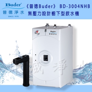 【全省免費基本安裝】Buder普德 BD-3004NHB 廚下型飲水機＋歐式雙溫防燙龍頭(無壓)搭配DC-1604四道式中空絲膜生飲系統
