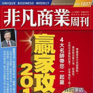 《非凡商業周刊 訂1年》投資股票首選