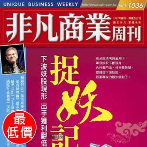 《非凡商業周刊訂半年》投資股票首選