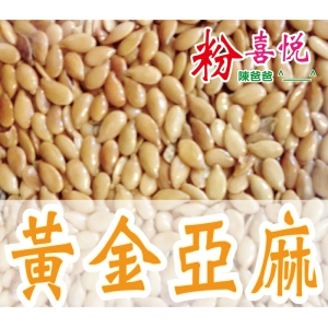 【大包】■ 黃金亞麻仁粉 ■ 亞麻子、亞麻籽、滑順濃稠口感、芳香好喝。養生沖泡穀粉 陳爸爸【 粉喜悅 ^__^ ❤ 】