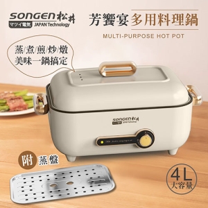 【SONGEN 松井】まつい芳饗宴多用料理鍋 電火鍋 料理鍋 電烤爐 SG-175HS