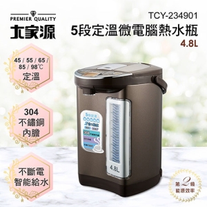 【大家源】5段定溫微電腦熱水瓶4.8L TCY-234901
